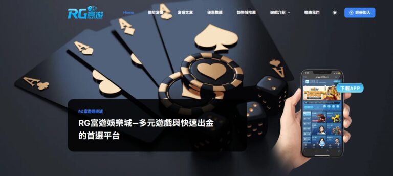富遊娛樂城