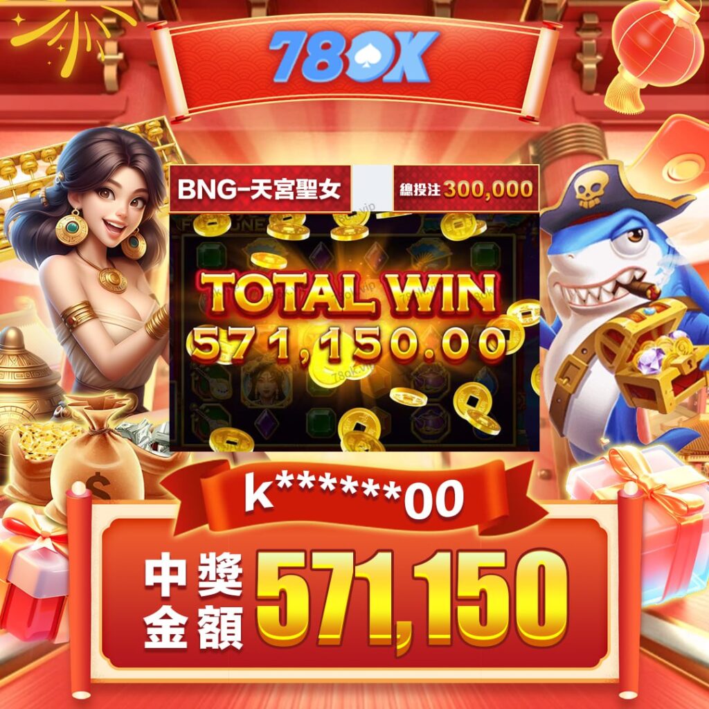 天宮聖女攻略 - BNG老虎機遊戲畫面