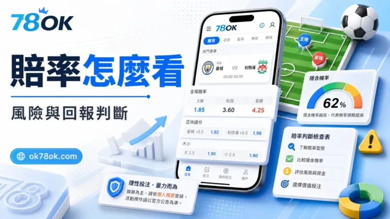 betting odds explained cover risk return