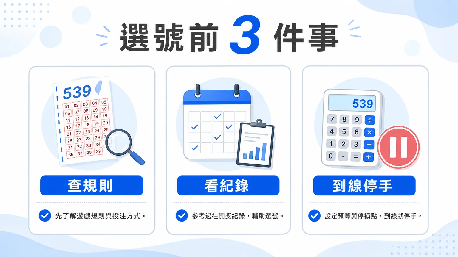 今彩539立柱表怎麼看?分組邏輯、紀錄方式與預算檢查|78OK 4 78OK 今彩539選號前檢查圖,提醒查規則、看紀錄與到線停手