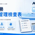 78OK 百家樂資金管理檢查表精選圖