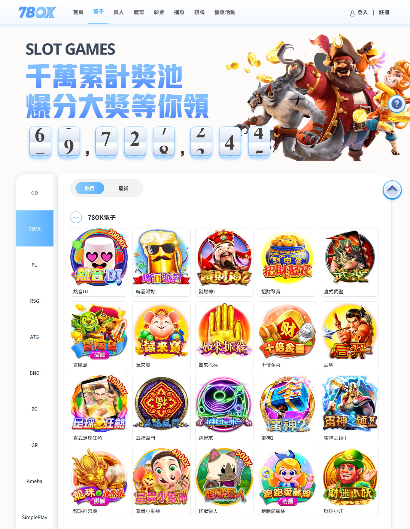 78OK雷神2攻略:玩法特色、圖示觀察與新手遊玩提醒 2 78OK電子遊戲頁面中雷神2入口位置截圖