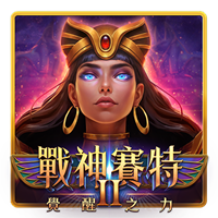 ATG電子遊戲完整介紹|戰神賽特、赤三國與熱門老虎機怎麼選 3 78OK 戰神賽特2 覺醒之力遊戲卡片圖