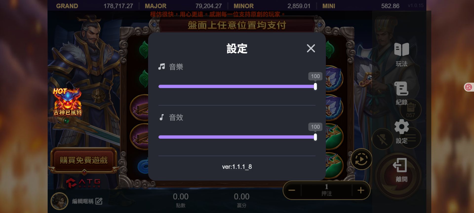 ATG赤三國怎麼玩?78OK實測入口、盤面與玩法頁整理 5 赤三國右側三條線選單開啟後顯示玩法紀錄設定與離開
