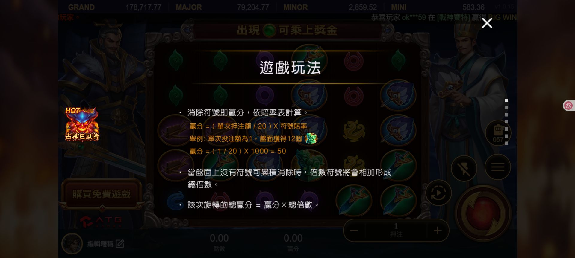 ATG赤三國怎麼玩?78OK實測入口、盤面與玩法頁整理 6 赤三國玩法頁顯示消除符號與贏分計算說明