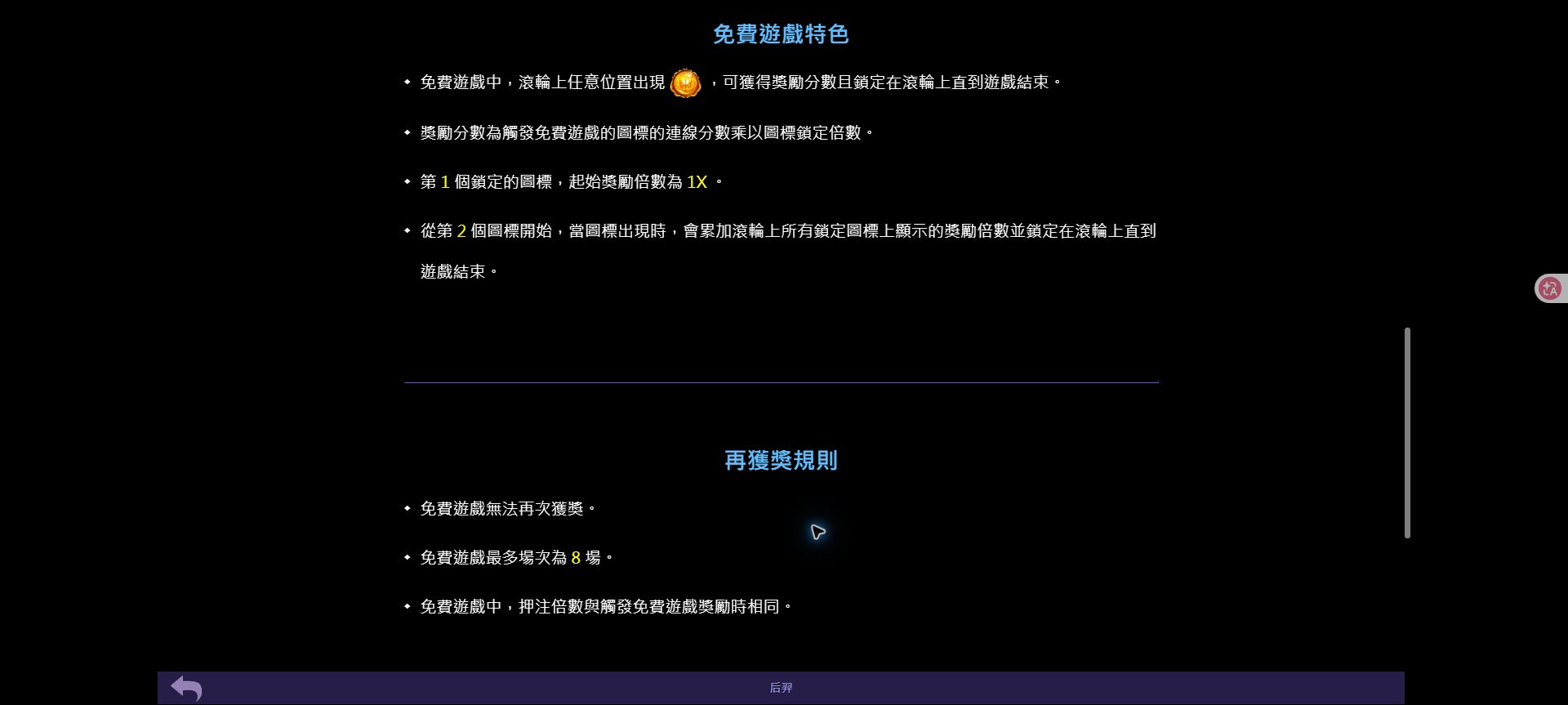 78OK 后羿怎麼玩?5線規則、免費遊戲與鎖定倍數一次看懂 7 后羿免費遊戲規則顯示圖標鎖定、倍數累加、不可再次觸發與最多 8 場限制