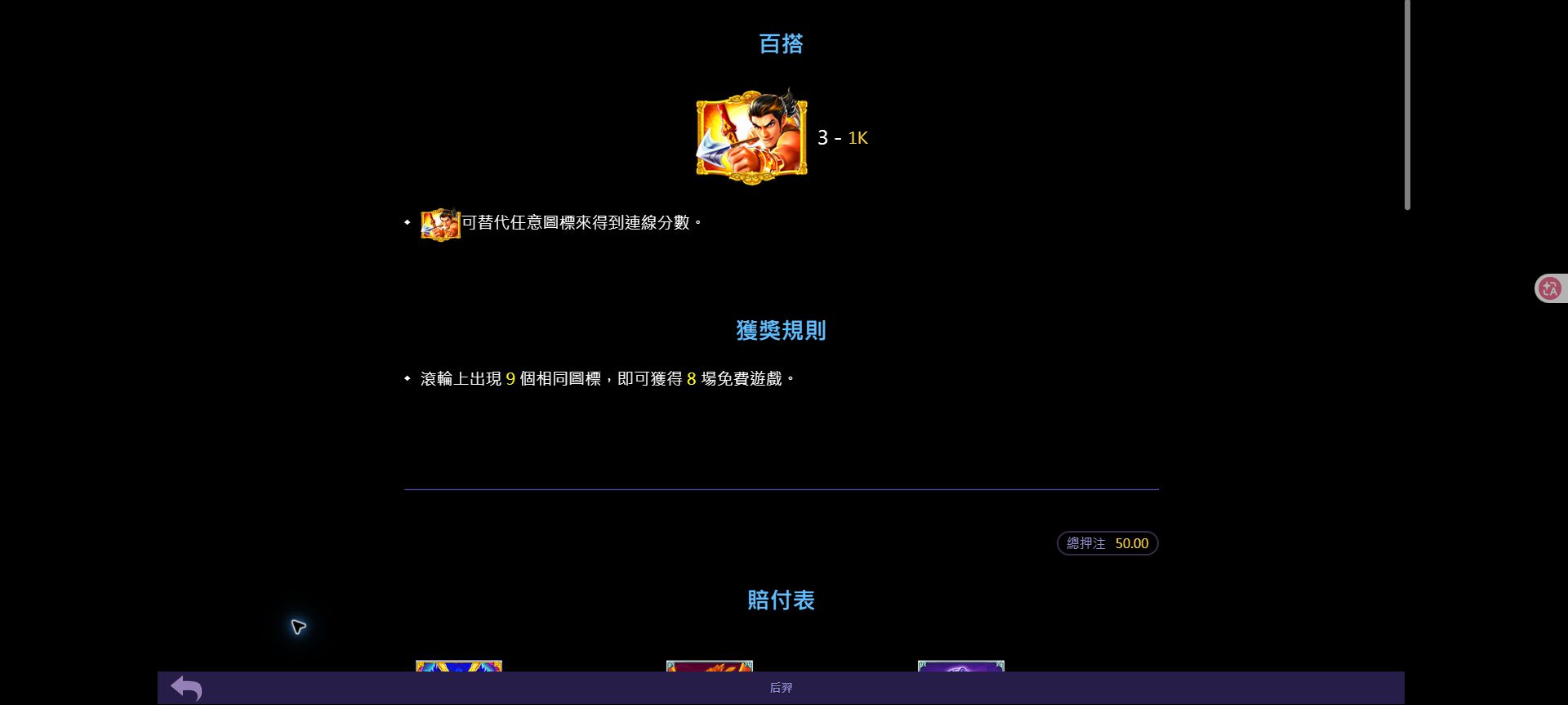 78OK 后羿怎麼玩?5線規則、免費遊戲與鎖定倍數一次看懂 6 后羿規則頁顯示百搭可替代其他圖標,9 個相同圖標可觸發 8 場免費遊戲