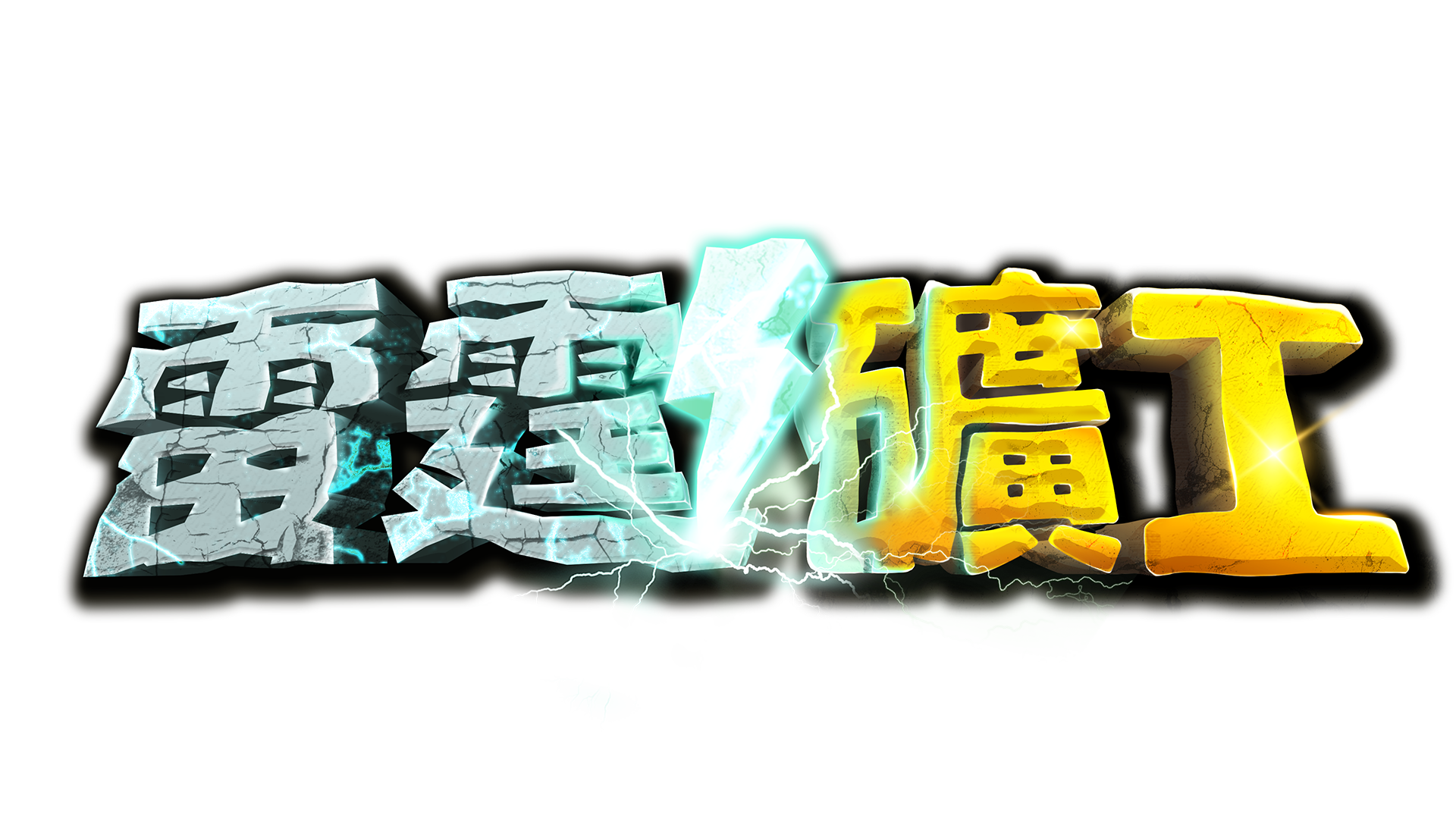 SimplePlay電子遊戲完整介紹|雷霆礦工、蜀國英傑、財神到與熱門遊戲 3 78OK 雷霆礦工遊戲卡片圖