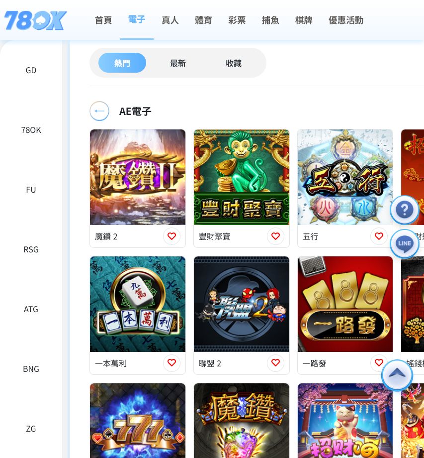 AE電子遊戲完整介紹|魔鑽、豐財聚寶、麻將胡了與熱門遊戲怎麼選 2 78OK電子館 AE 電子遊戲列表截圖