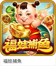 78OK捕魚館完整介紹:RSG、ZG、GR、SimplePlay與福娃捕魚怎麼選 3 78OK捕魚館福娃捕魚遊戲卡片