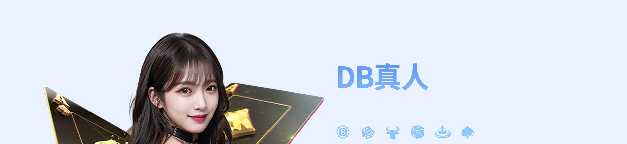 78OK真人館完整介紹:遊戲分區、供應商與新手怎麼選 7 78OK真人館DB真人入口主視覺與常見真人桌遊圖示