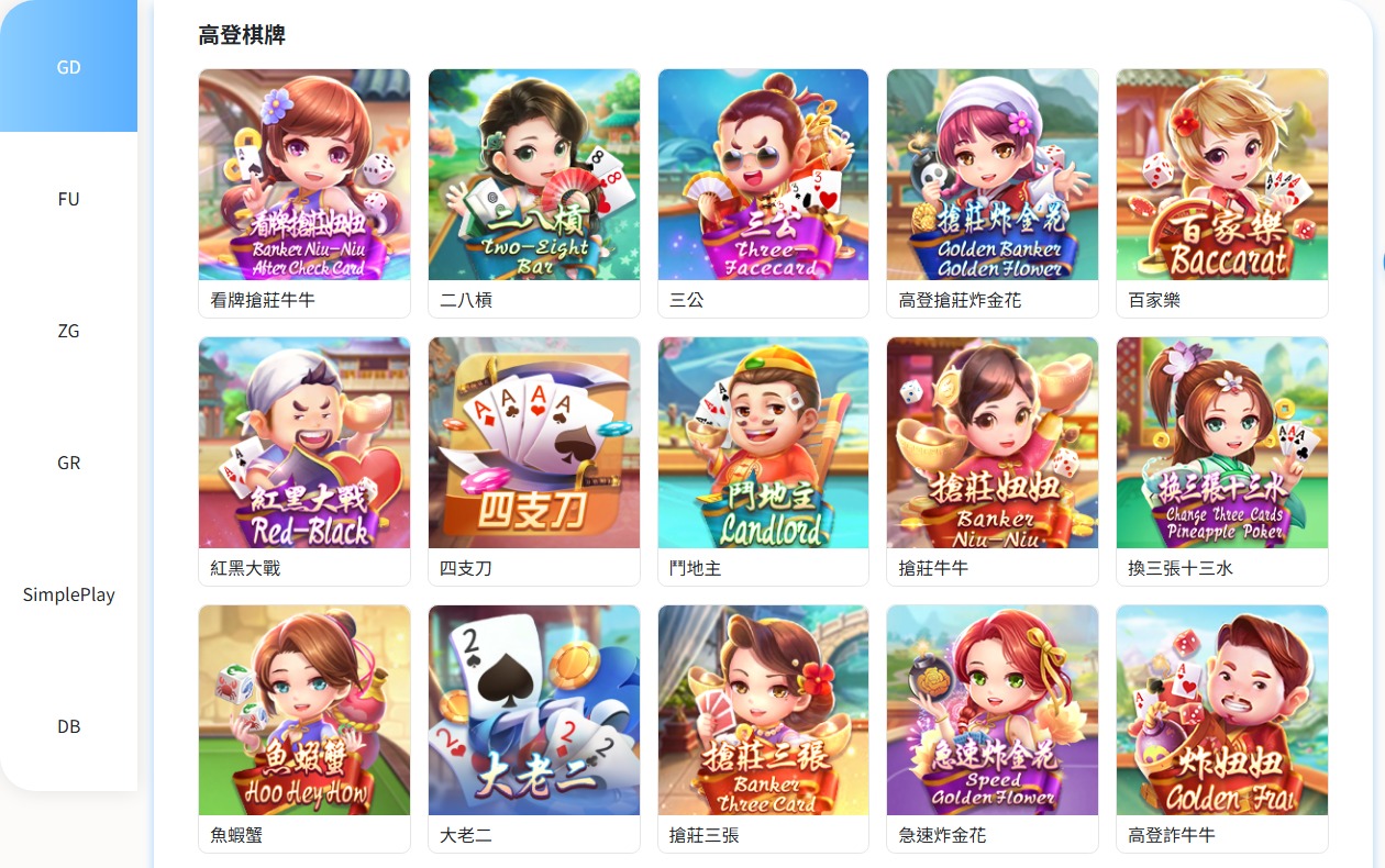 78OK棋牌館完整介紹:GD、FU、ZG、GR、SimplePlay、DB與熱門遊戲怎麼選 3 78OK棋牌館供應商與遊戲列表,左側可見GD、FU、ZG、GR、SimplePlay與DB