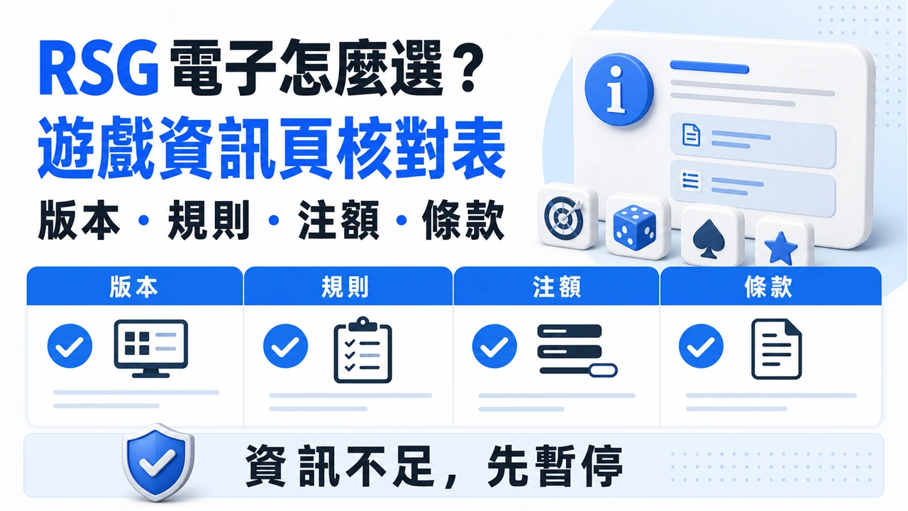 遊戲提供者資訊比較與核對示意圖