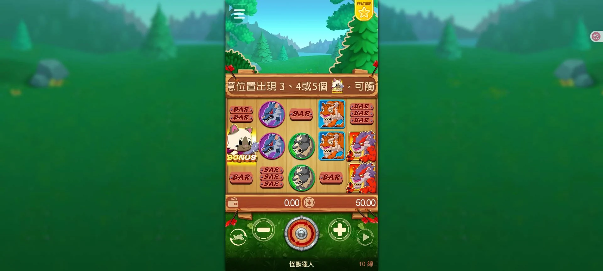 怪獸獵人實際主遊戲畫面，顯示 10 線、符號排列與下方總投注欄位