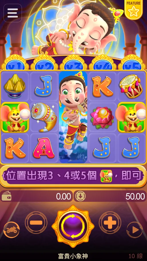 富貴小象神實際主遊戲盤面，顯示五輪十線與旋轉控制列