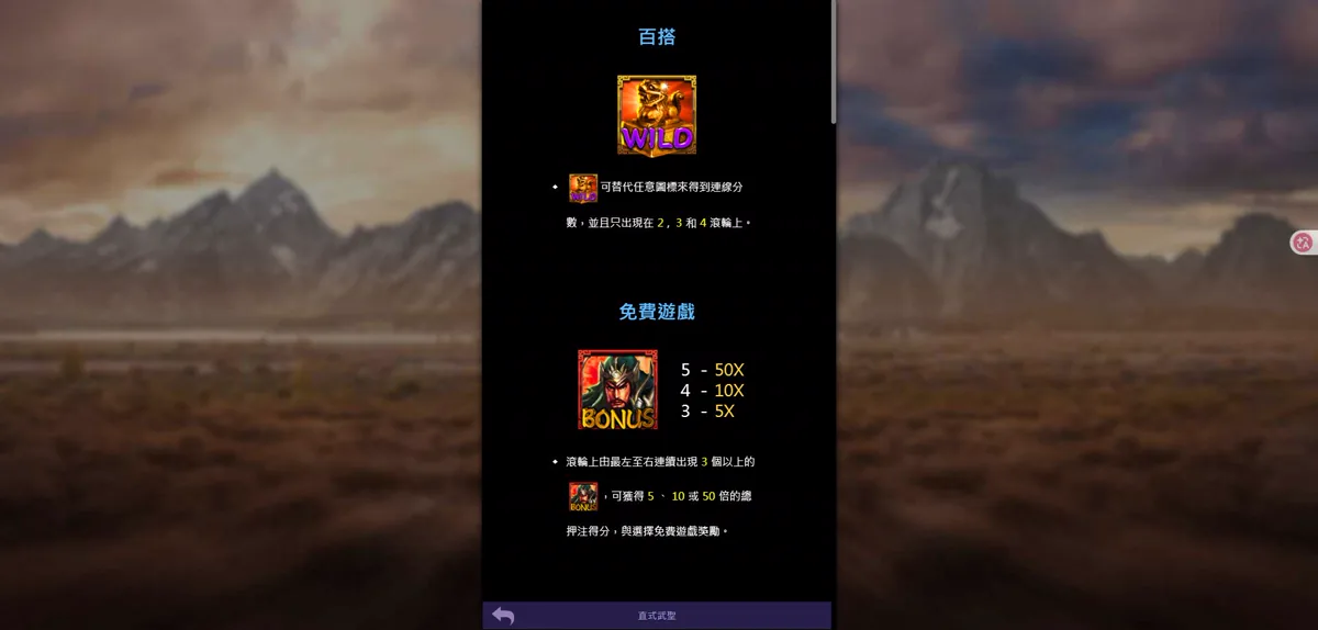 78OK直式武聖規則頁，顯示百搭與免費遊戲等符號說明