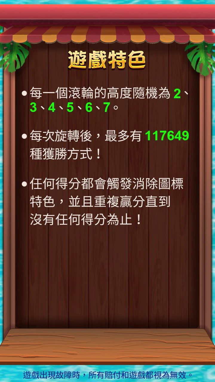 這市集絕了官方遊戲特色：滾輪高度與 117649 種獲勝方式