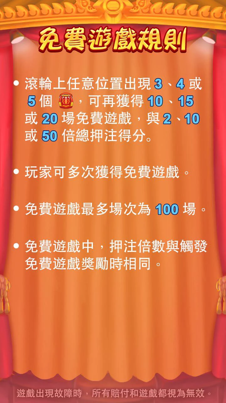 百戲官方免費遊戲規則