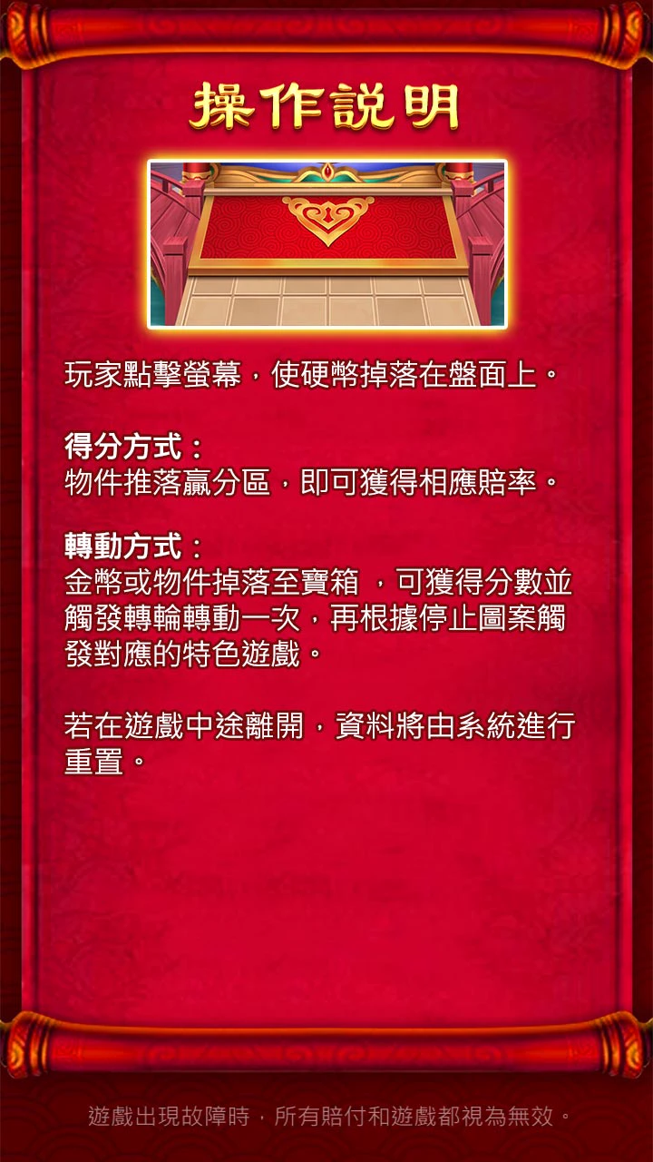 TB2 龍珠推幣機官方操作說明與贏分方式