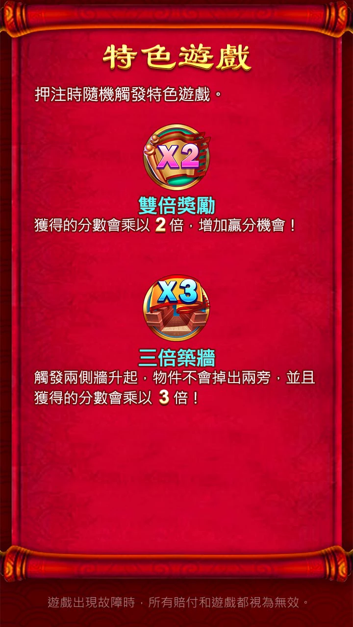 TB2 龍珠推幣機官方特色遊戲雙倍獎勵與三倍築牆