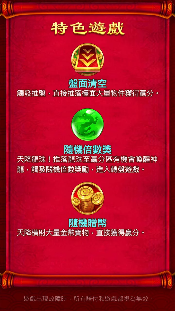 TB2 龍珠推幣機官方盤面清空隨機倍數與贈幣規則